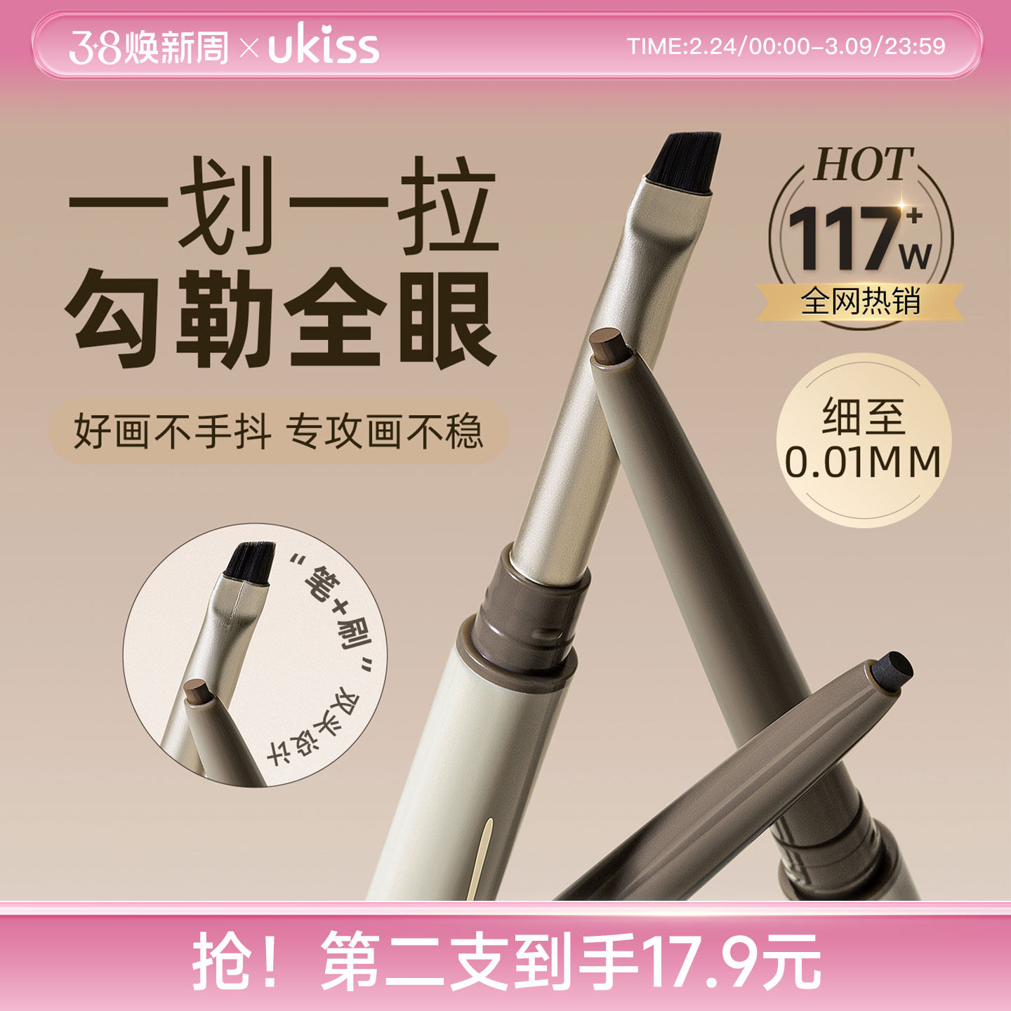 ukiss刀锋眼线胶笔防水防汗不晕染持久单双头极细印章点痣笔下至