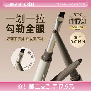 ukiss刀锋眼线胶笔防水防汗不晕染持久单双头极细印章点痣笔下至