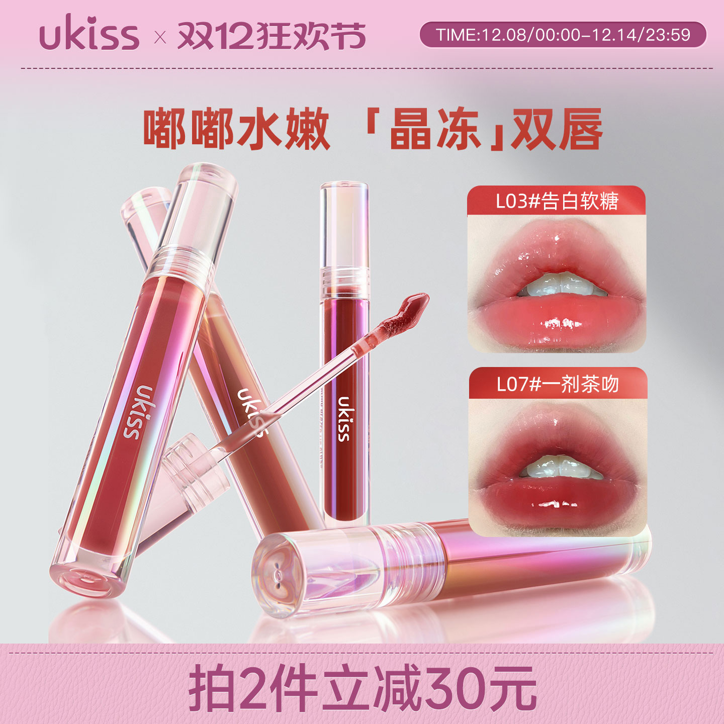 ukiss水精华唇蜜唇釉镜面口红