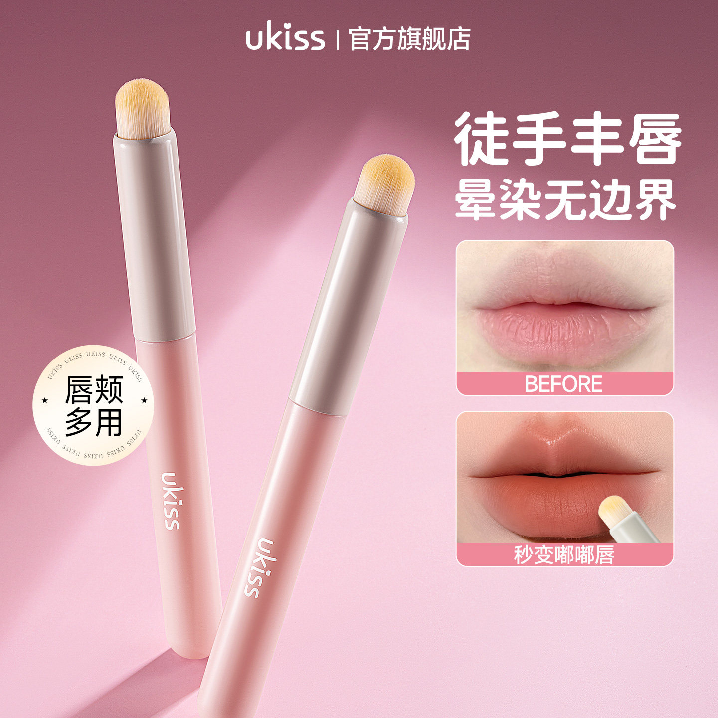 ukiss唇刷圆头晕染刷专业化妆刷多功能遮瑕修容刷便携唇膏口红刷