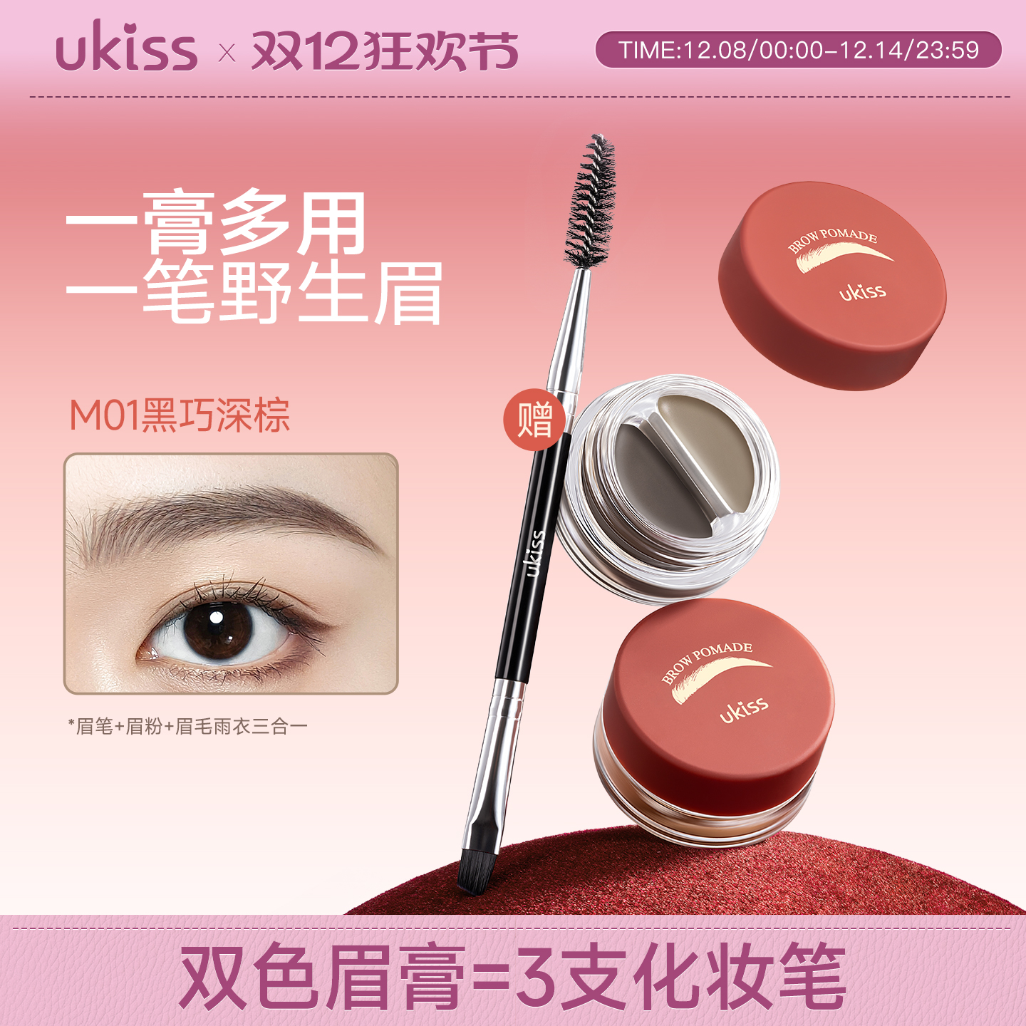 UKISS染眉膏防水持久不脱色眉笔