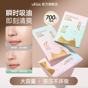 ukiss吸油纸面部女控油春夏便携去油纸巾绿茶竹炭脸部男士 化妆用