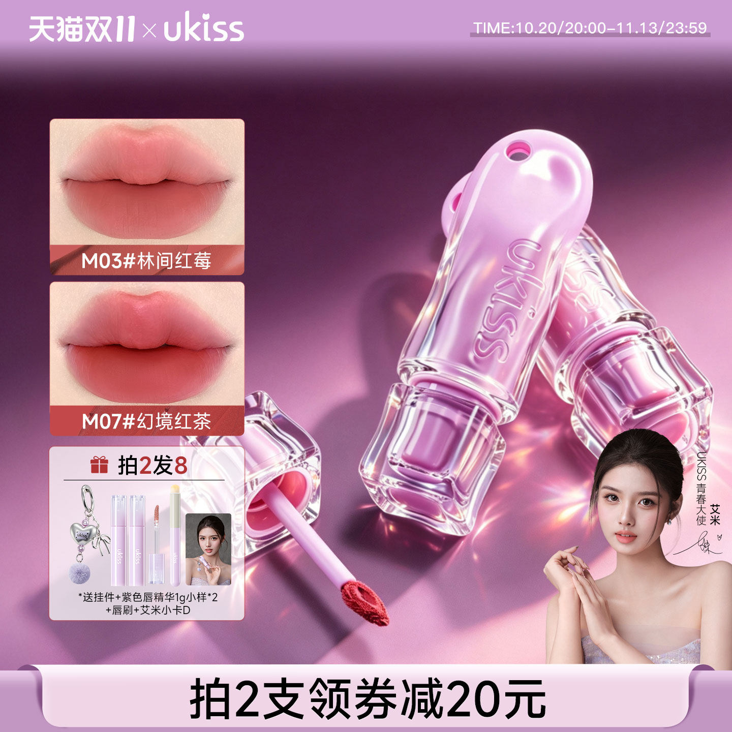 【艾米同款】ukiss轻唇釉哑光唇泥口红不沾杯温和保湿滋润女雾面