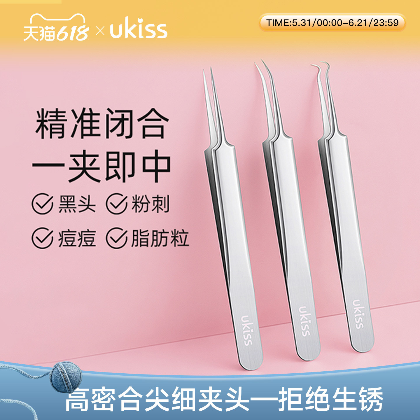 ukiss超细粉刺针细胞夹套装黑头夹镊子去痘痘闭口神器美容院专用