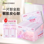 ukiss卸妆湿巾纸巾眼唇脸部三合一清洁便携一次性棉片单片独立装