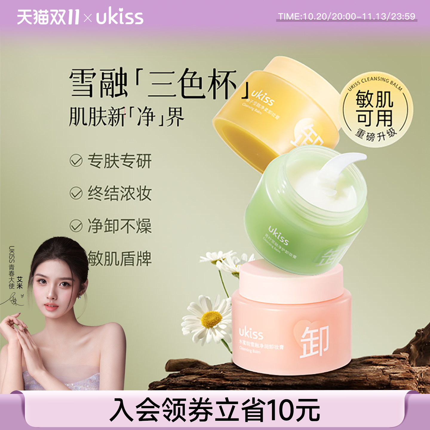 ukiss卸妆膏100mL*3面部卸妆温和速卸深层清洁青柠敏感肌卸妆油乳