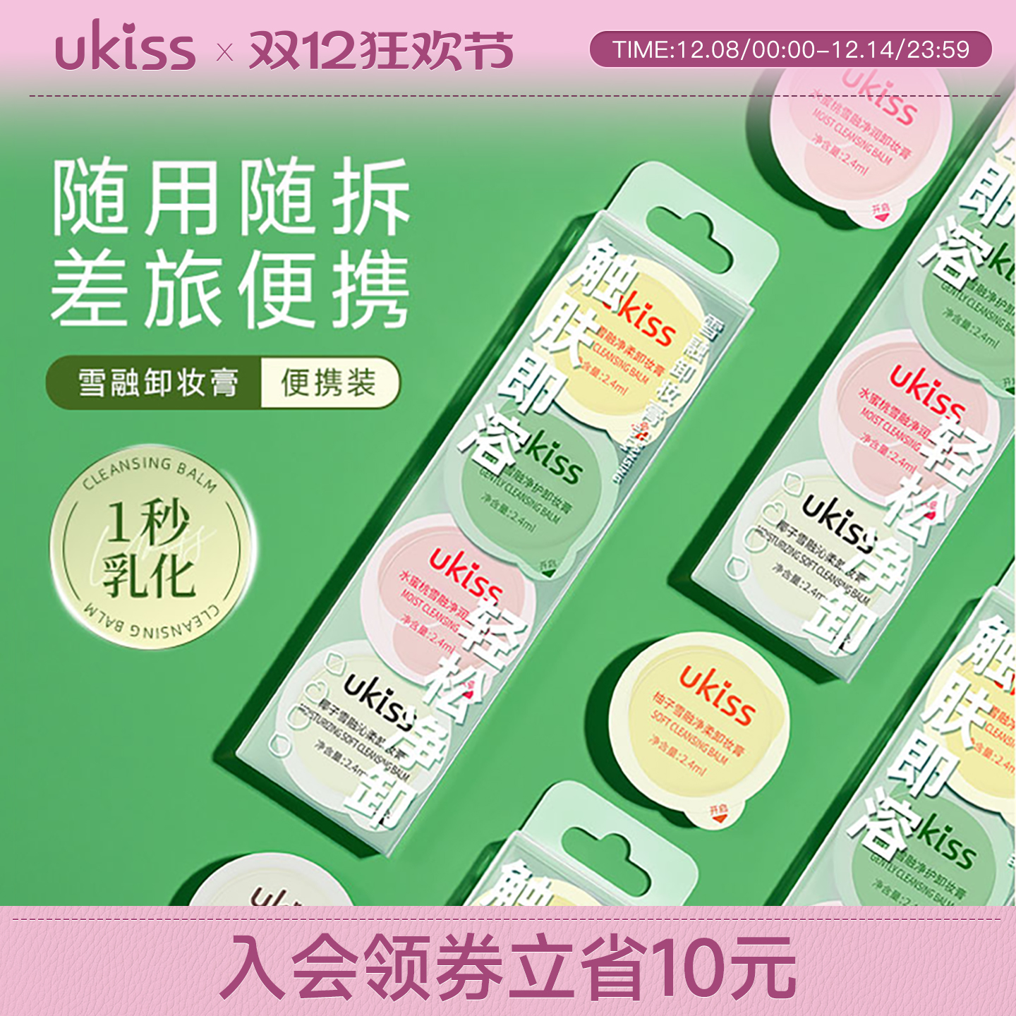 ukiss卸妆膏小样旅行装