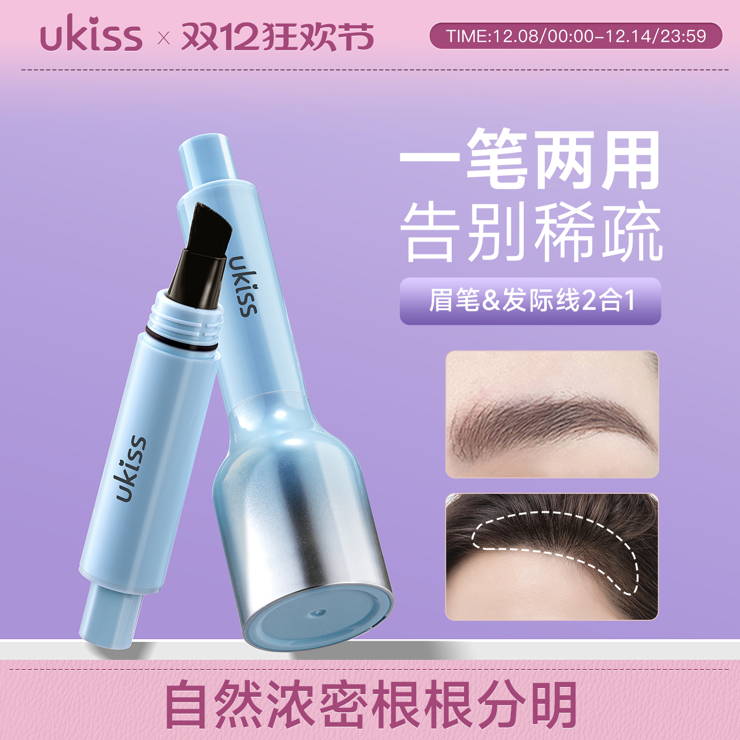 ukiss发际线粉填充神器