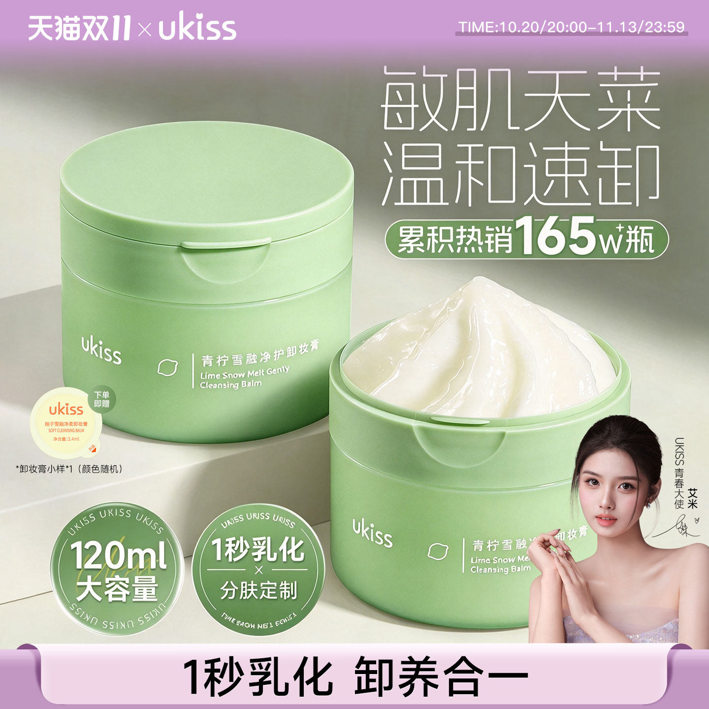 ukiss卸妆膏面部深层清洁温和速卸青柠敏感肌不糊眼卸妆油乳120mL