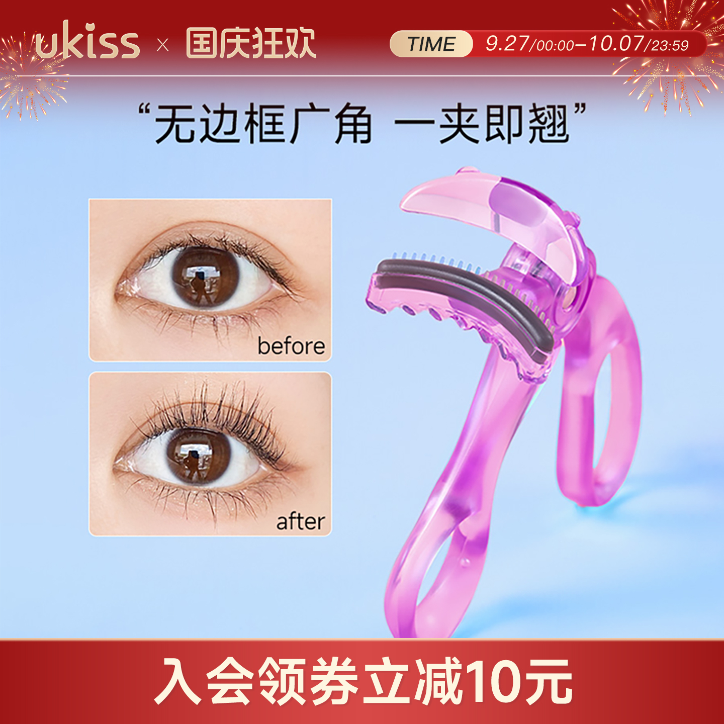 ukiss无边框睫毛夹卷翘持久定型