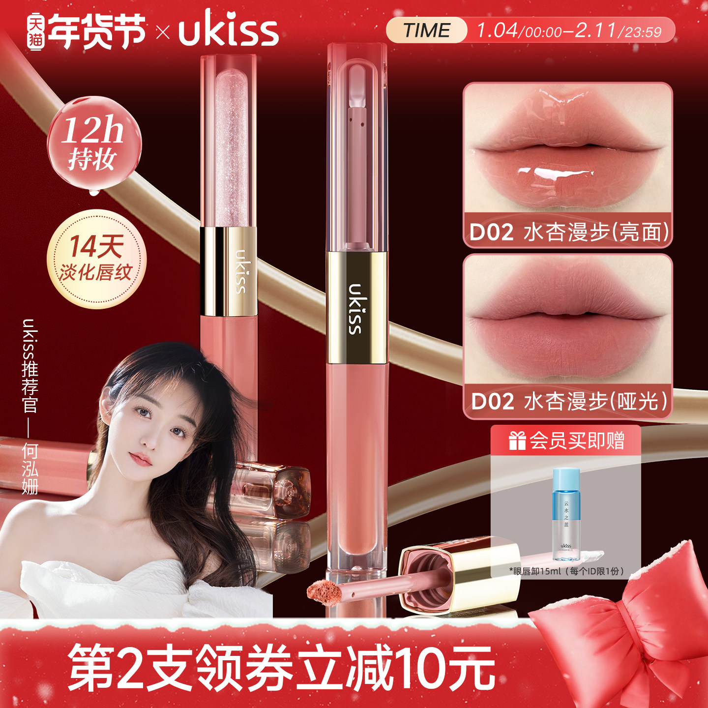 【何泓姗推荐】ukiss双头唇釉口红不沾杯裸色持久女精华唇油唇蜜,彩妆/香水/美妆工具,唇彩/唇蜜/唇釉/唇泥/唇霜,淘宝优惠券,粉丝福利购,淘宝优惠卷