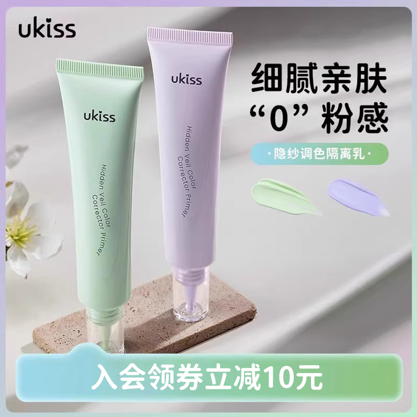 T0P新品爆款#ukiss隔离霜乳保湿