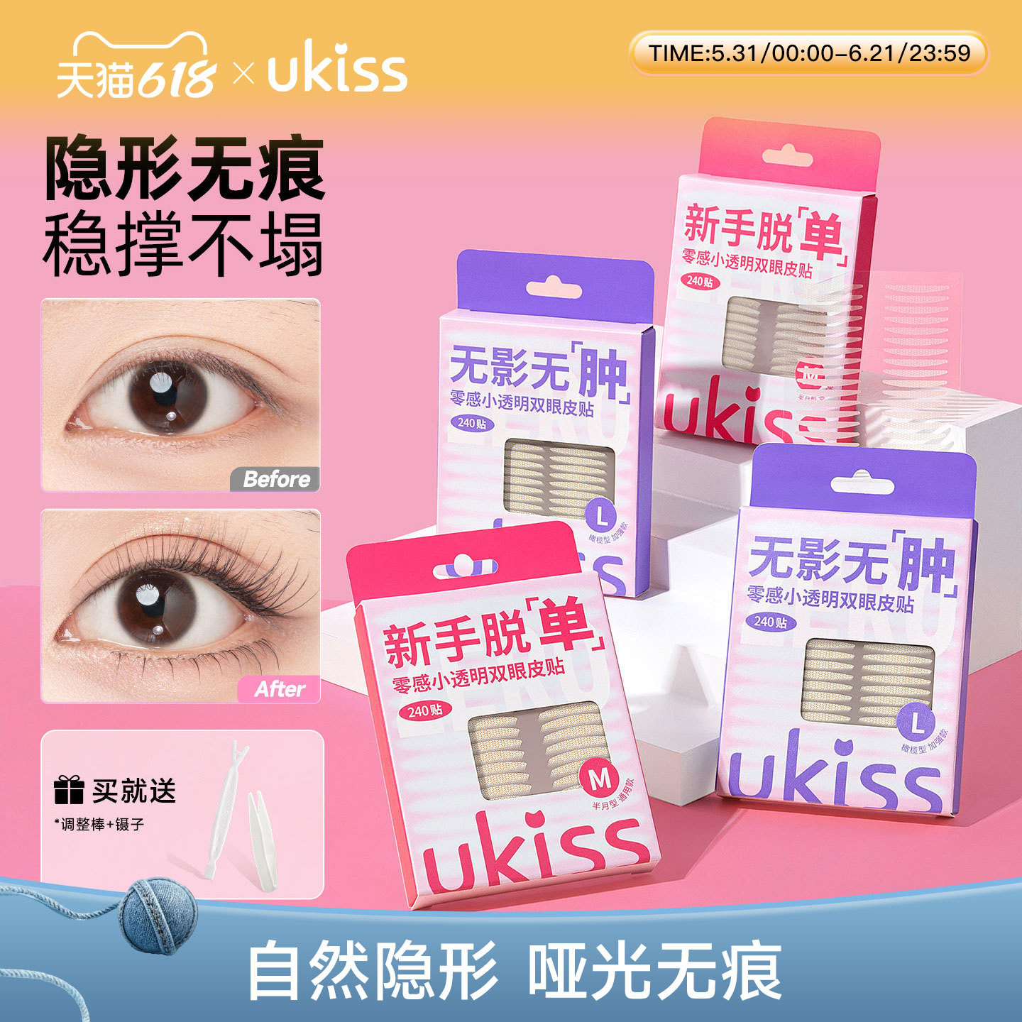 ukiss哑光双眼皮贴隐形自然无痕持久定型蕾丝肿眼泡内双专用男女