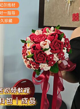 雪妃尔成品红色新娘手捧花DIY编织材料包闺蜜结婚礼物蔷薇郁金香