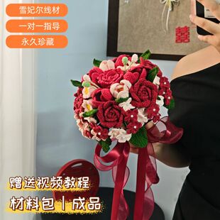 雪妃尔成品红色新娘手捧花DIY编织材料包闺蜜结婚礼物蔷薇郁金香