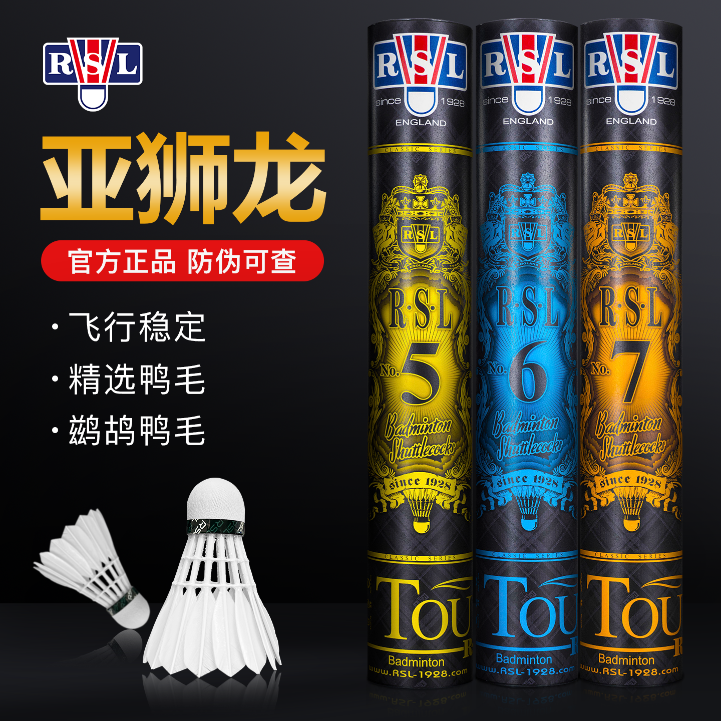 rsl亚狮龙5/6/7号羽毛球官方正品