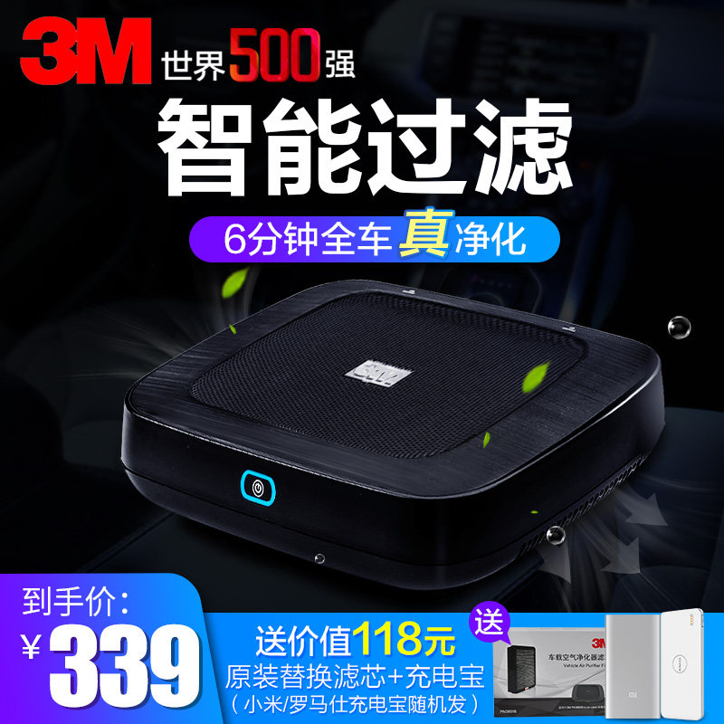 [3m迪肯专卖店车用氧吧,空气净化器]3M汽车车载空气净化器除甲醛pm2.月销量0件仅售339元