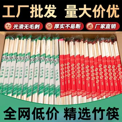 一次性筷子商用批发饭店打包竹筷外卖快餐卫生便宜方便餐具圆筷子