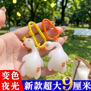 新款变色烤鸭夜光挂件紫外线鸭会变色的玩具小网红解压钥匙扣烤鹅