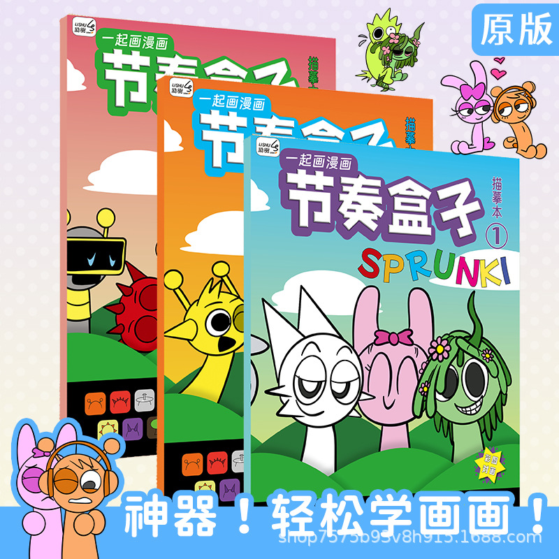 新款节奏盒子临摹本画画本 跨境 SprunkiPlush周边小学生生日礼物