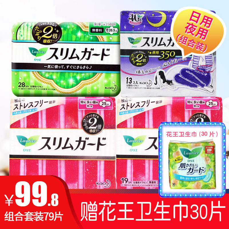 花王卫生巾姨妈巾日本进口乐而雅零触感日用夜用79片组合套装整箱