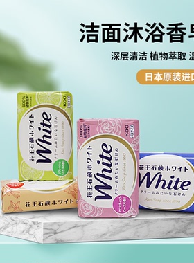 花王清洁香皂原装进口沐浴皂洗脸洗澡香皂香味130gX2块