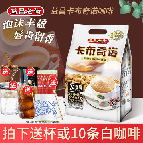 益昌老街卡布奇诺600g袋装白咖啡