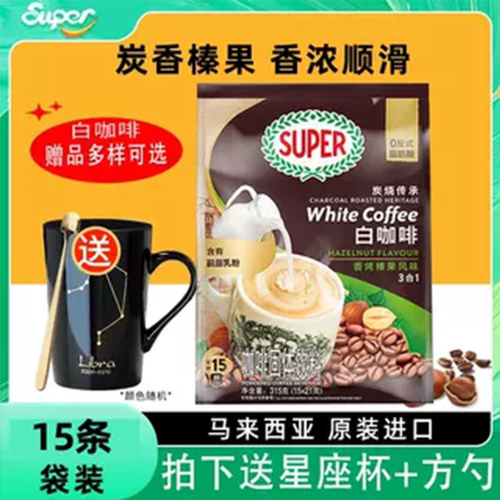 马来西亚炭烧原味榛果味白咖啡粉