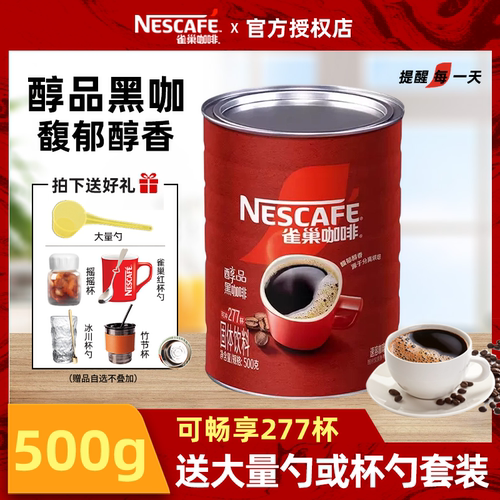 【包装升级】雀巢醇品黑咖啡500g