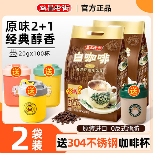益昌马来西亚白咖啡原味速溶咖啡