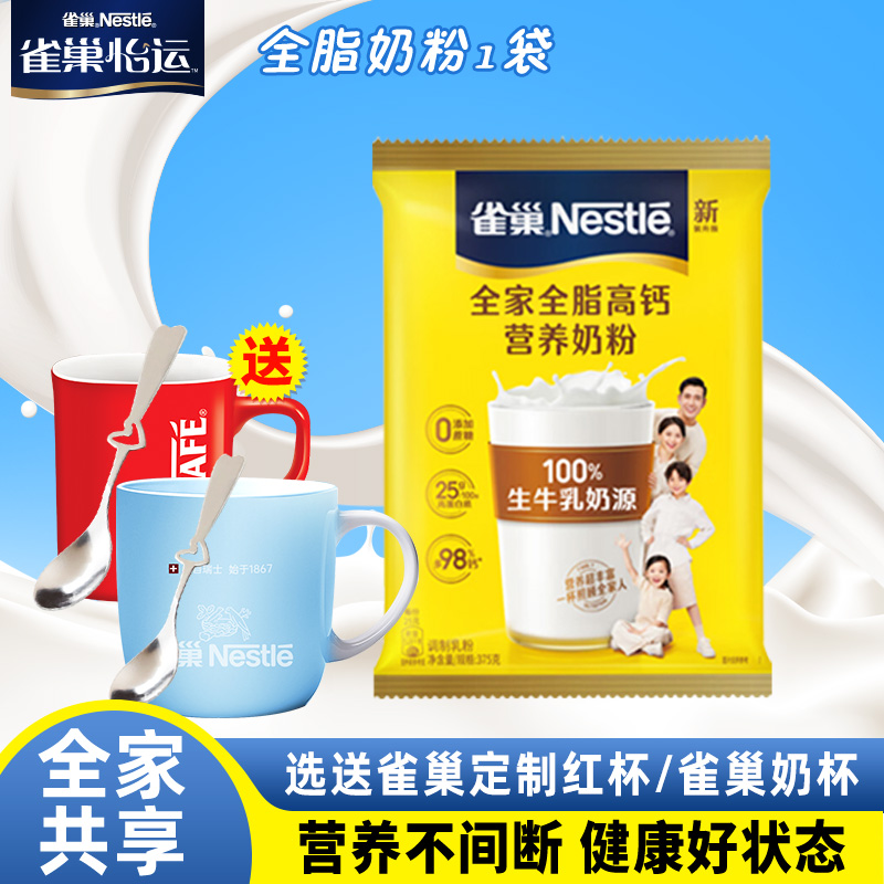 雀巢全脂高钙奶粉375g袋装