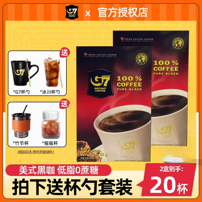 G7越南进口中原g7速溶黑咖啡纯黑冰美式低脂0蔗糖添加盒装正品官