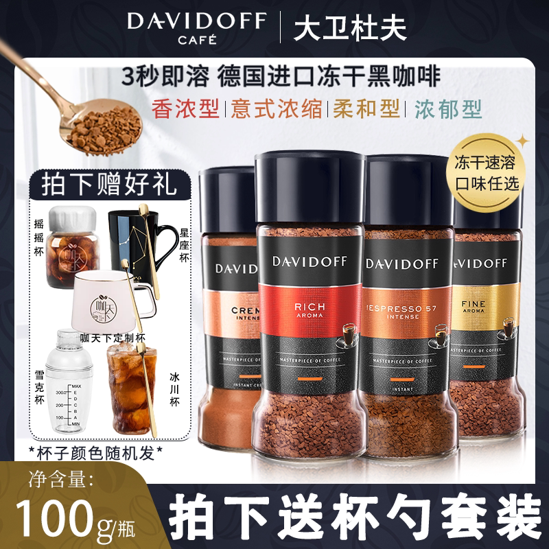 德国进口davidoff纯黑纯黑咖啡粉图片
