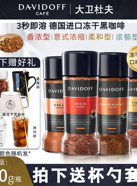 德国进口Davidoff大卫杜夫香浓型意式浓缩纯黑咖啡粉100g装下午茶