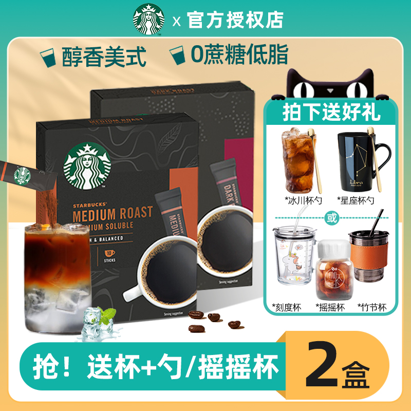 星巴克中深度烘培精品速溶咖啡