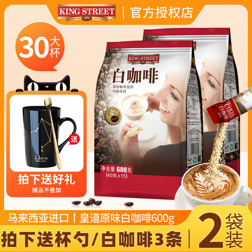原装马来西亚进口原味白咖啡粉