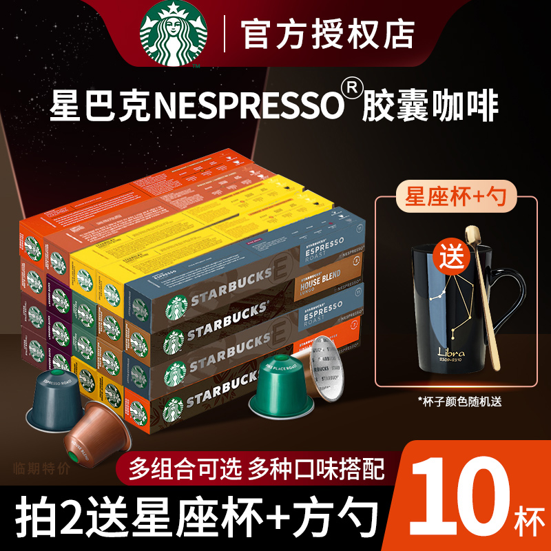 starbucks咖啡胶囊意式浓缩星巴克瑞士进口家享官方旗舰店临期价-封面