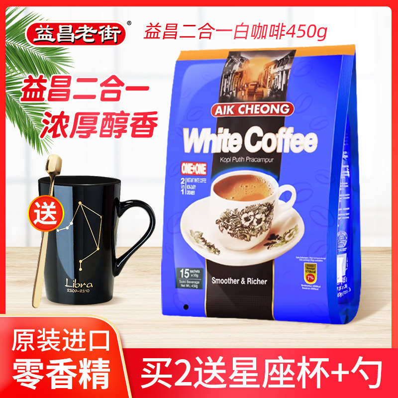 马来西亚进口益昌老街450g白咖啡