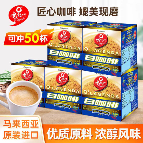 进口无蔗糖添加300g盒装白咖啡粉