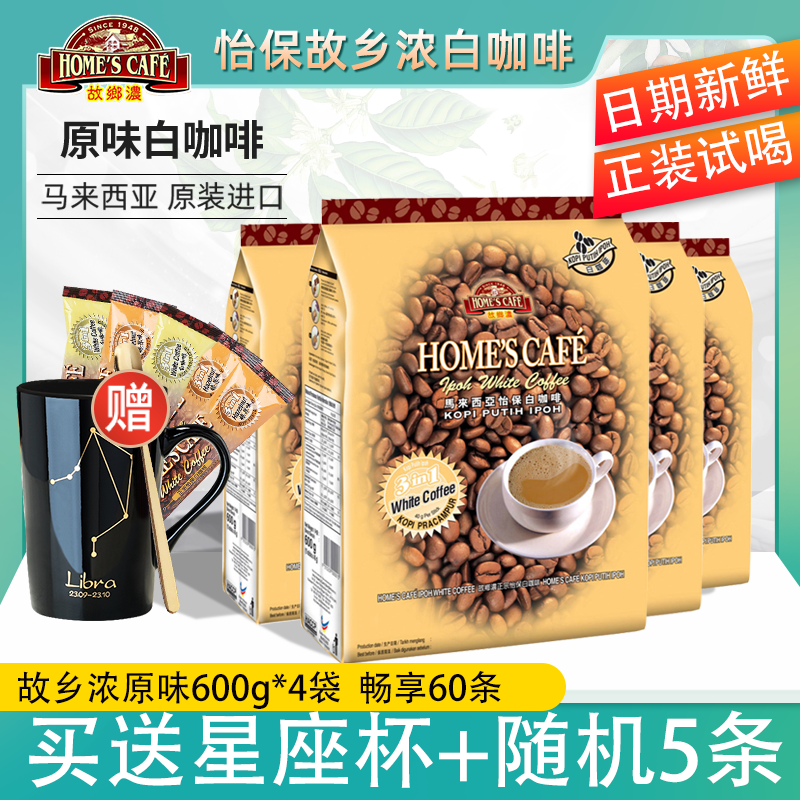 故乡浓马来西亚原味白咖啡