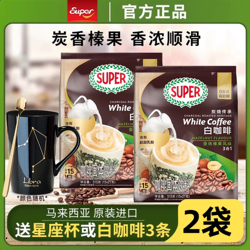 超级炭烧榛果味原味袋装白咖啡