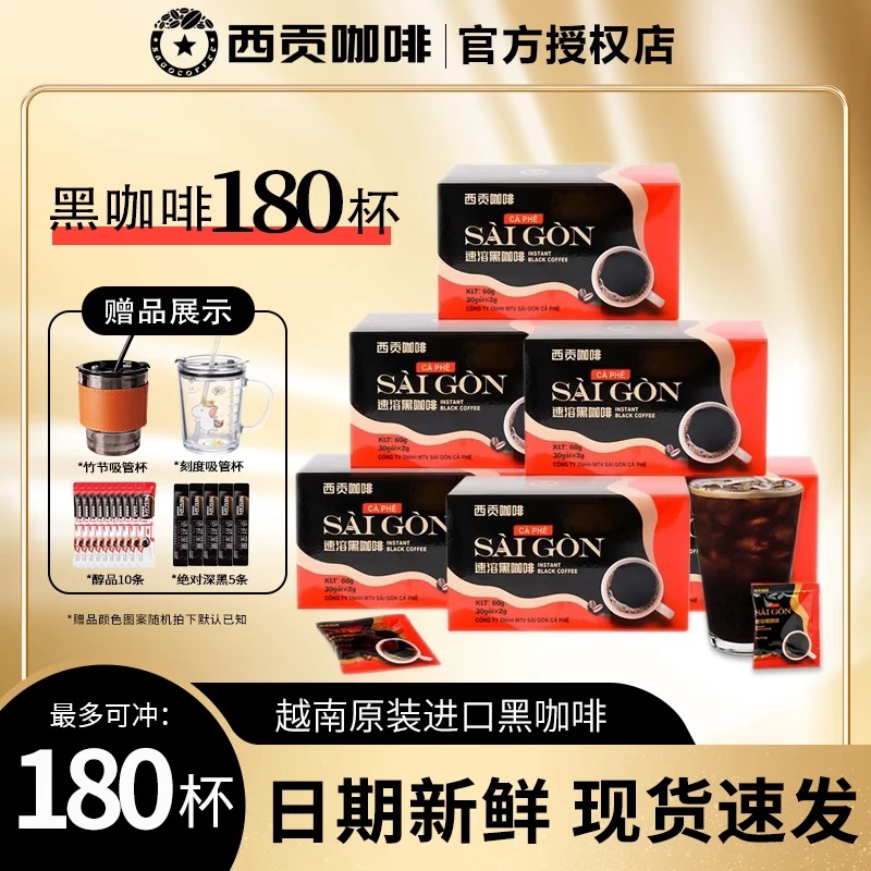 越南进口西贡速溶咖啡粉无蔗糖黑咖啡纯黑苦冰美式阿拉比卡正品官