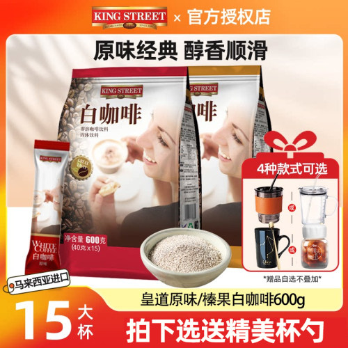 皇道白咖啡马来西亚原装进口