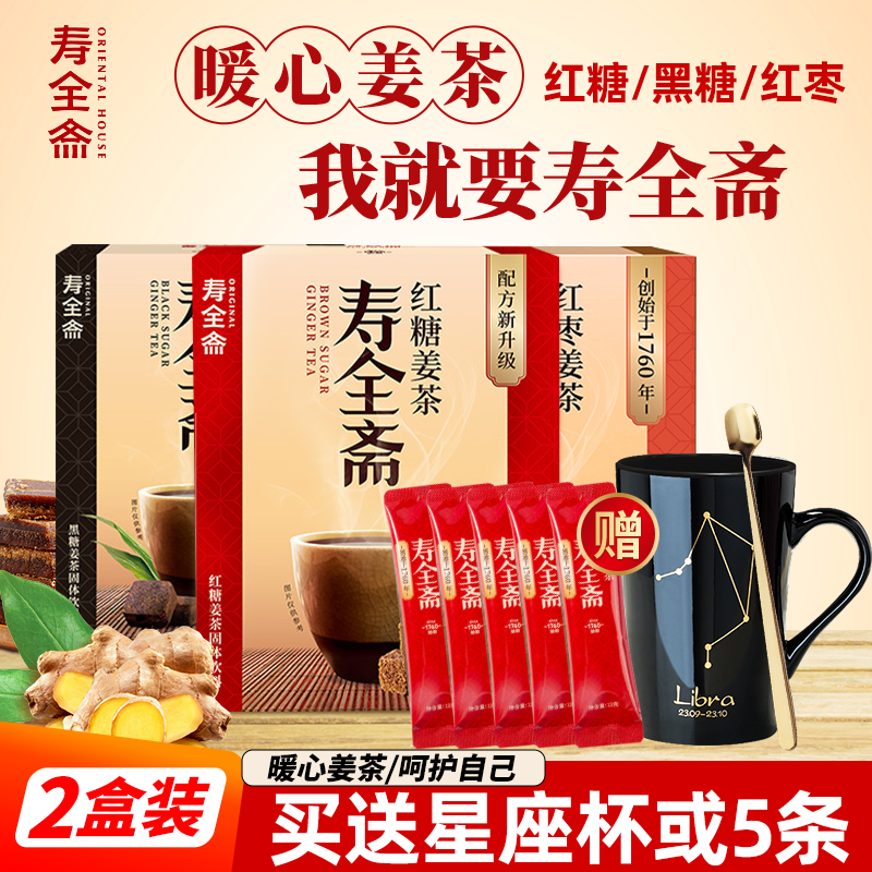 寿全斋红糖姜茶女友大姨妈生姜汁水红枣黑糖姜枣茶小袋装姜汤冲饮