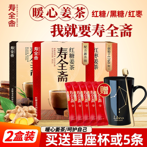 寿全斋大姨妈冲饮红糖姜茶3盒