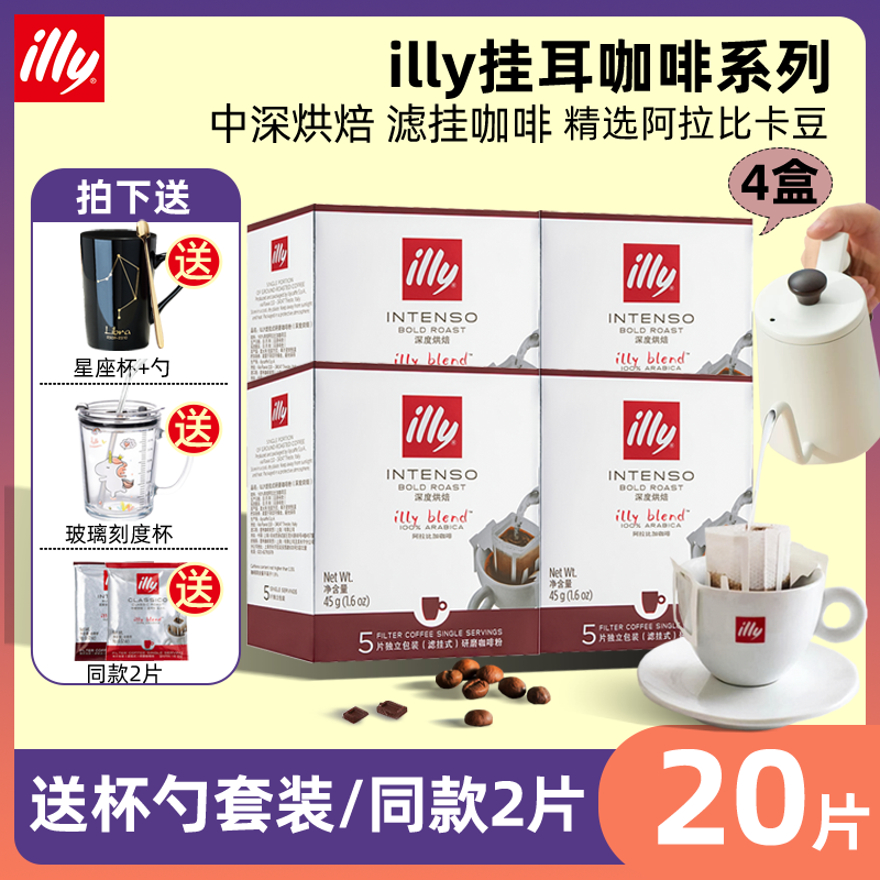 滤纸挂耳Illy挂耳咖啡