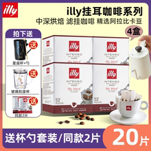 illy滤纸挂耳咖啡意式手冲黑咖啡粉意大利提神无糖精盒装5/片*4盒