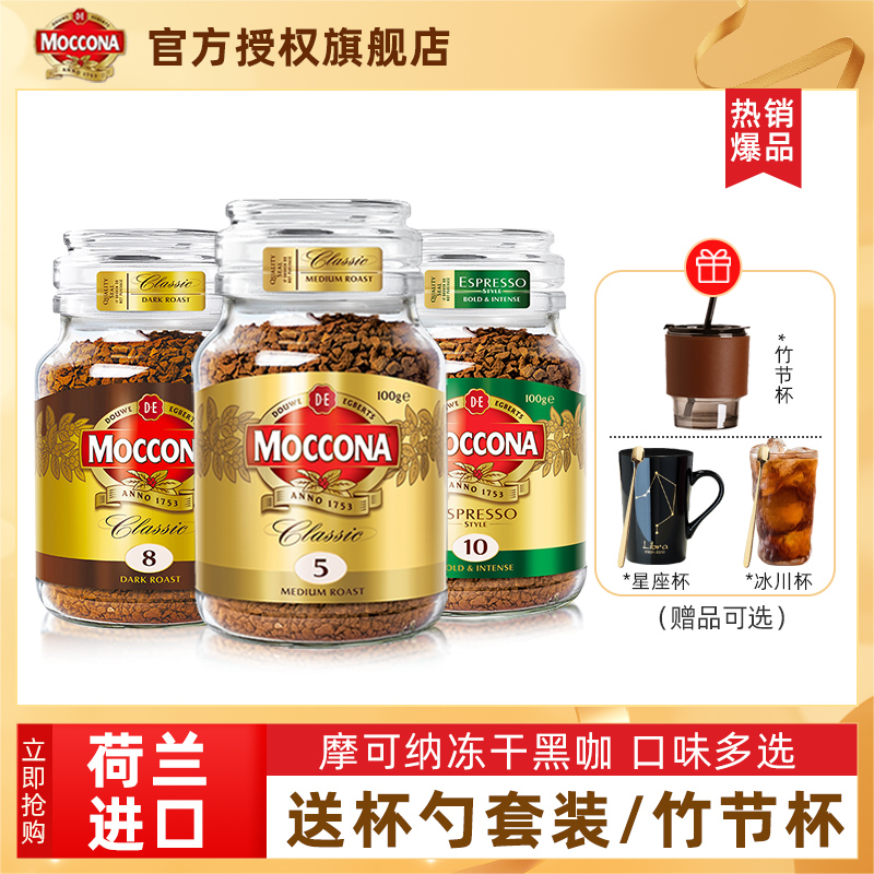 moccona摩可纳进口精品美式黑咖啡速溶冻干咖啡无蔗糖0脂冷热双泡 咖啡/麦片/冲饮 速溶咖啡 原图主图