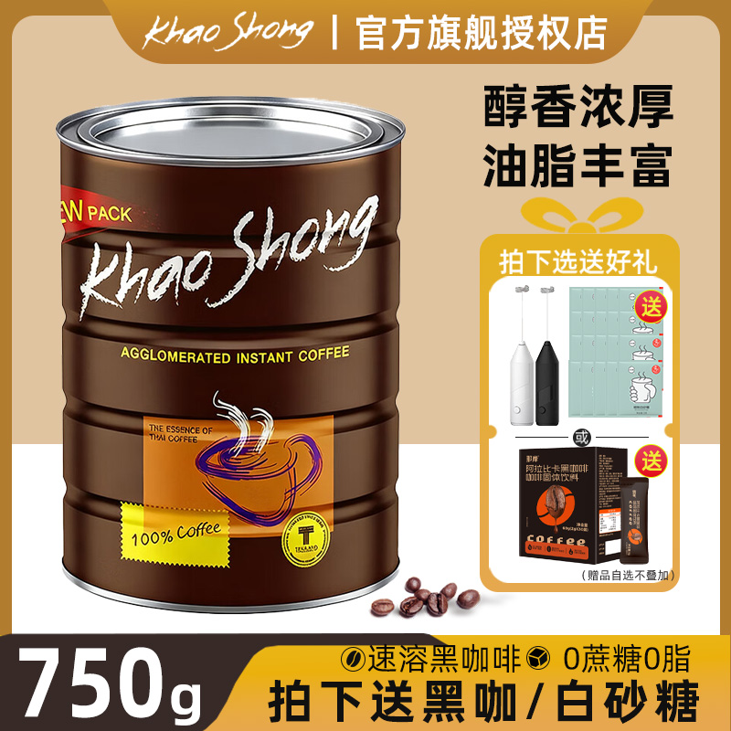 泰国高崇速溶喝咖啡罐装美式纯黑纯苦健身750g大容量0糖精0脂正品