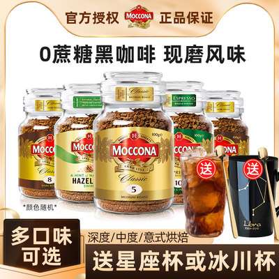 moccona摩可纳黑咖啡冻干咖啡